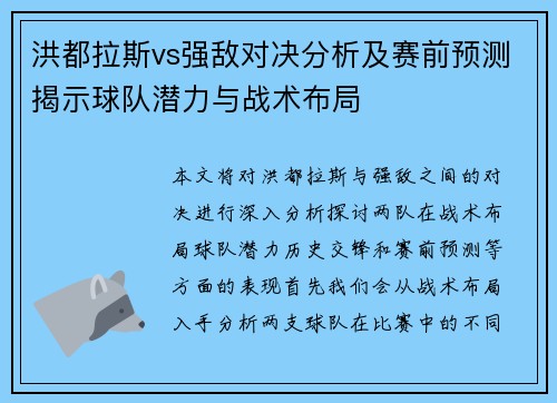 洪都拉斯vs强敌对决分析及赛前预测揭示球队潜力与战术布局